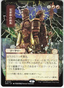 Brotherhood's End JP Alternate Art 104 Secrets of Strixhaven Magic the Gathering - Image 1