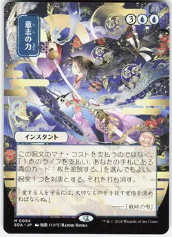 Force of Will JP Alternate Art 84 Secrets of Strixhaven Magic the Gathering - Image 1