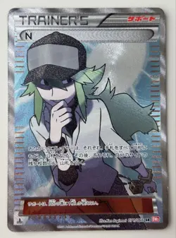 N 071/066 SR Noble Victories Red Collection BW2 2011 Japanese Pokemon Card - Image 1