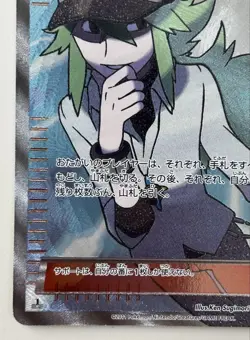 N 071/066 SR Noble Victories Red Collection BW2 2011 Japanese Pokemon Card - Image 5