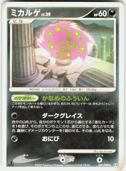Spiritomb 059/090 1st Edition Pt4: Advent of Arceus Japanese Pokemon - Image 1
