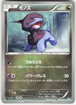 Deino 040/050 1st Edition BW5: Dragon Blast Japanese Pokemon - Image 1