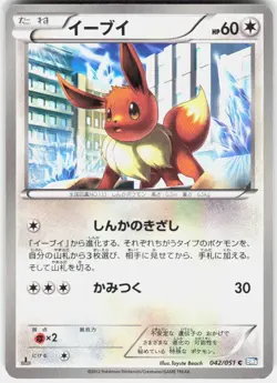 Eevee 042/051 1st Edition BW8: Thunder Knuckle Japanese Pokemon - Image 1