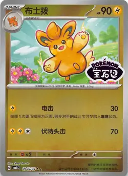 Pawmo Stamped Holo 0905/05 Chinese Pokemon Gem Pack Vol 1 - Image 1