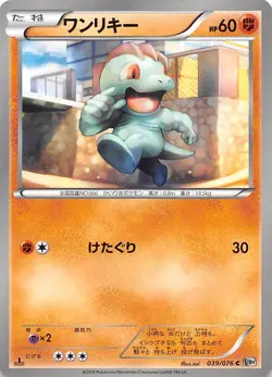Machop 039/076 1st Edition BW9: Megalo Cannon Japanese Pokemon - Image 1