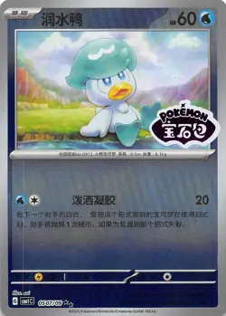 Quaxly Stamped Holo 0507/09 Chinese Pokemon Gem Pack Vol 1 - Image 1