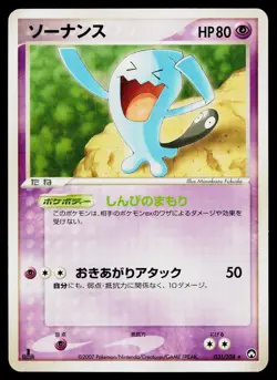Wobbuffet 031/108 Rare World Champions Pack Pokemon Japanese Near Mint - Image 1