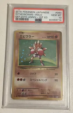 Pokemon Japanese Hitmonchan Holo 060/087 CP6 20th Anniversary 1st Edition PSA 10 - Image 1