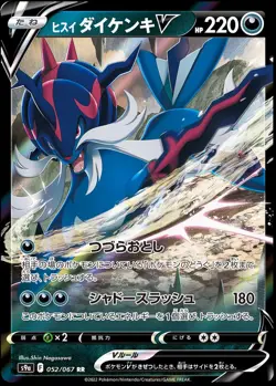 Hisuian Samurott V 052/067 RR Battle Region S9A Japanese Pokemon | Near Mint - Image 1
