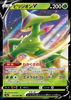 Virizion V 010/067 RR Ultra Rare Battle Region S9A Japanese Pokemon | Near Mint - Image 1