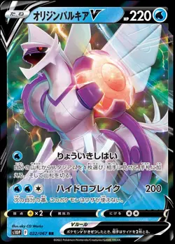 Origin Palkia V 022/067 RR Ultra Rare Space Juggler S10P JP Pokemon | NM/M - Image 1