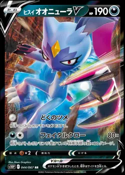 Hisuian Sneasler V 044/067 RR Ultra Rare Space Juggler S10P JP Pokemon | NM/M - Image 1