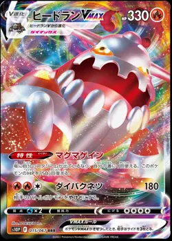 Heatran VMAX 015/067 RRR Ultra Rare Space Juggler S10P JP Pokemon | NM/M - Image 1