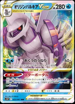 Origin Palkia VSTAR 023/067 RRR Ultra Rare Space Juggler S10P JP Pokemon | NM/M - Image 1