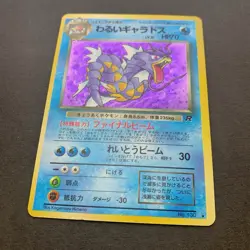 [MP] Pokemon Card Dark Gyarados Holo No.130 Old Back Team Rocket Japanese - Image 4