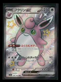 Wigglytuff ex 336/190 Sv4a: Shiny Treasure Ex Holo (Japanese) Pokemon Card NM - Image 1