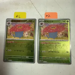 Vileplume (Master Ball Pattern) 045/165 Sv2a: Pokemon Card 151 Holo (Japanese) - Image 2