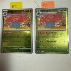 Vileplume (Master Ball Pattern) 045/165 Sv2a: Pokemon Card 151 Holo (Japanese) - Image 3