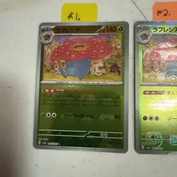 Vileplume (Master Ball Pattern) 045/165 Sv2a: Pokemon Card 151 Holo (Japanese) - Image 4