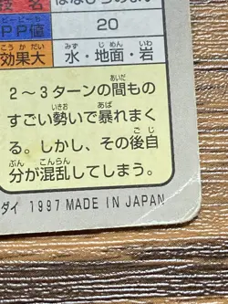 Pokemon Carddass Card Vileplume File No.45 Bandai Pocket Monsters 1997 - Image 3