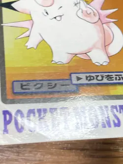 Pokemon Carddass Card Clefable File No.36 Bandai Pocket Monsters 1997 Japan - Image 4