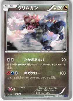 Druddigon 043/054 1st Edition XY11 Bb: Fever Burst Fighter Japanese Pokemon - Image 1