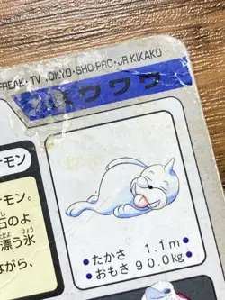 Pokemon Carddass Card Seel File No.86 Bandai Pocket Monsters 1997 - Image 3