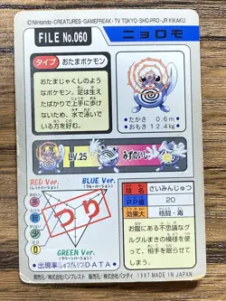 Pokemon Carddass Card Poliwag File No.60 Bandai Pocket Monsters 1997 Japan - Image 2