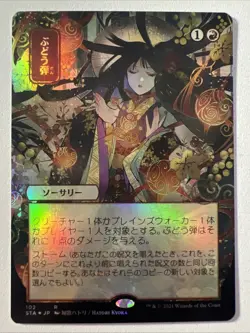 Grapeshot Foil NM JP Japanese Mystical Archive Strixhaven Mtg Magic Anime edh - Image 1