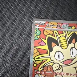 Pokemon Meowth ex 114/080 M3 Nihil Zero SAR Holo Basic 170HP Japanese 2026 - Image 2