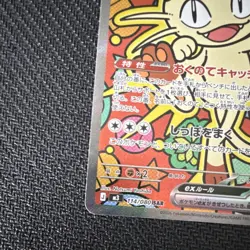 Pokemon Meowth ex 114/080 M3 Nihil Zero SAR Holo Basic 170HP Japanese 2026 - Image 4