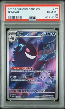 2025 POKEMON SIMPLIFIED CHINESE CBB3 C 0307/07 GENGAR PSA 10 - Image 1