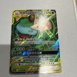 Pokemon TCG Venusaur & Snivy GX TAG TEAM RR Holo SM9 001/061 Chinese 2019 - Image 1