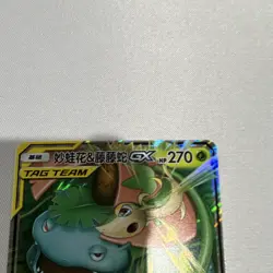 Pokemon TCG Venusaur & Snivy GX TAG TEAM RR Holo SM9 001/061 Chinese 2019 - Image 2