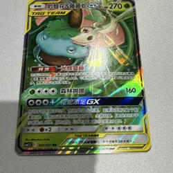 Pokemon TCG Venusaur & Snivy GX TAG TEAM RR Holo SM9 001/061 Chinese 2019 - Image 3