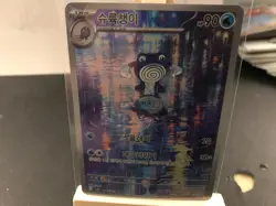 Poliwhirl Art Rare SV2a: Pokemon Card 151 176/165 NM - Image 1