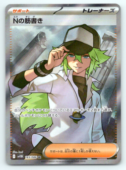 Pokemon N's Plot - Holo SV11B: Black Bolt (SV11B) 165/086 JPN NM - Image 1
