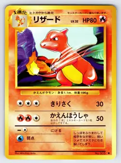 Charmeleon No.005 1996 Japanese Base Set Pokemon Card TCG Vintage Nintendo - Nm - Image 1