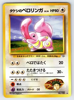 Brock's Lickitung No.108 Japanese Gym Set Pokemon Card TCG Vintage Nintendo - Nm - Image 1