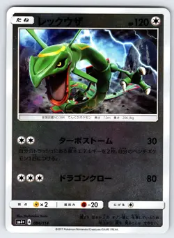 Rayquaza 084/114 SM4+ GX Battle Boost Japanese Pokemon Card Reverse Holo - Nm - Image 1