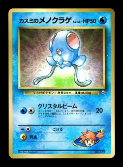 [LP] Misty's Tentacool Japanese CoroCoro Promo No 72 Pokemon V - Image 1