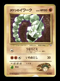 [MP] Brock’s Onix Japanese Corocoro Promo No 056 Pokemon R - Image 1