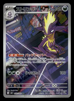 Toxtricity - 089/080 - AR - Inferno X - Japanese - Pokemon Card - NM/M - Image 1