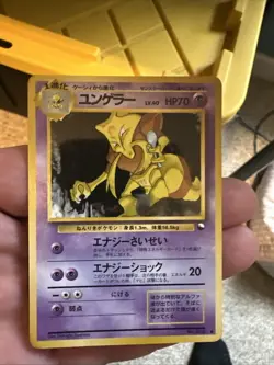 Kadabra (No.064) Vending Machine 1998 Series 3 - Japanese Pokemon Card - Image 1