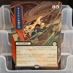 Wizards of the Coast MTG Cyclonic Rift JP Alternate Art Silver Scroll Foil 0144 - Image 1