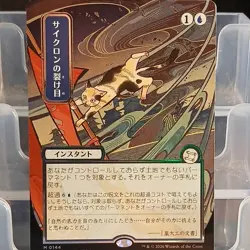 Wizards of the Coast MTG Cyclonic Rift JP Alternate Art Silver Scroll Foil 0144 - Image 4