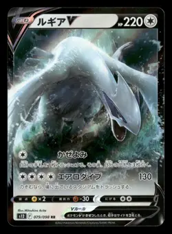 Lugia V - 079/098 - RR - Paradigm Trigger - Japanese - Pokemon Card - NM/M - Image 1