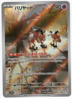 Mr. Mime 179/165 Art Rare 151 Pokemon Japanese Near Mint - Image 1