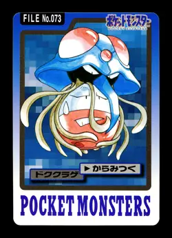 [MP] Tentacruel No 073 Japanese Carddass Pokemon - Image 1