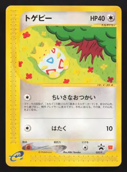 Togepi 035/P Mcdonald's E Pack MP Japanese Pokemon Card TCG - Image 1